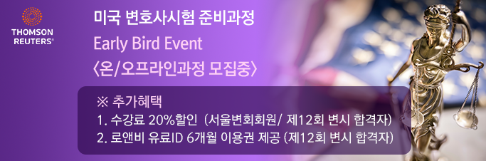 2023 미국변호사시험 준비과정